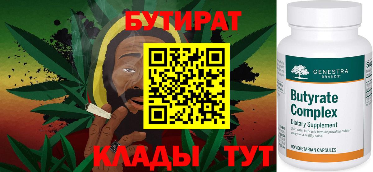 Кулебаки  БУТИРАТ 1.4BDO  Вход с VPN 