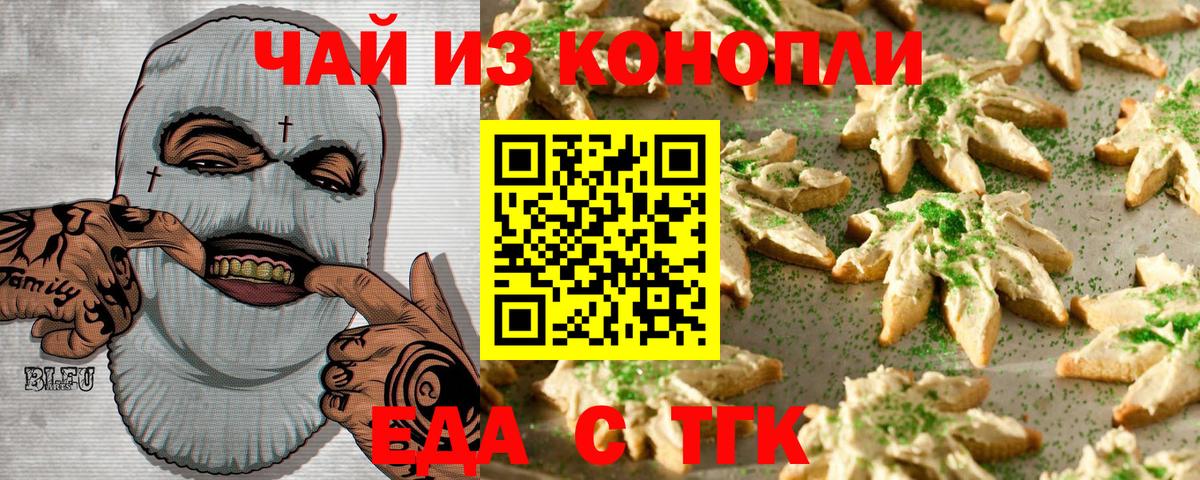 Еда ТГК конопля  Вход с VPN  Кулебаки 