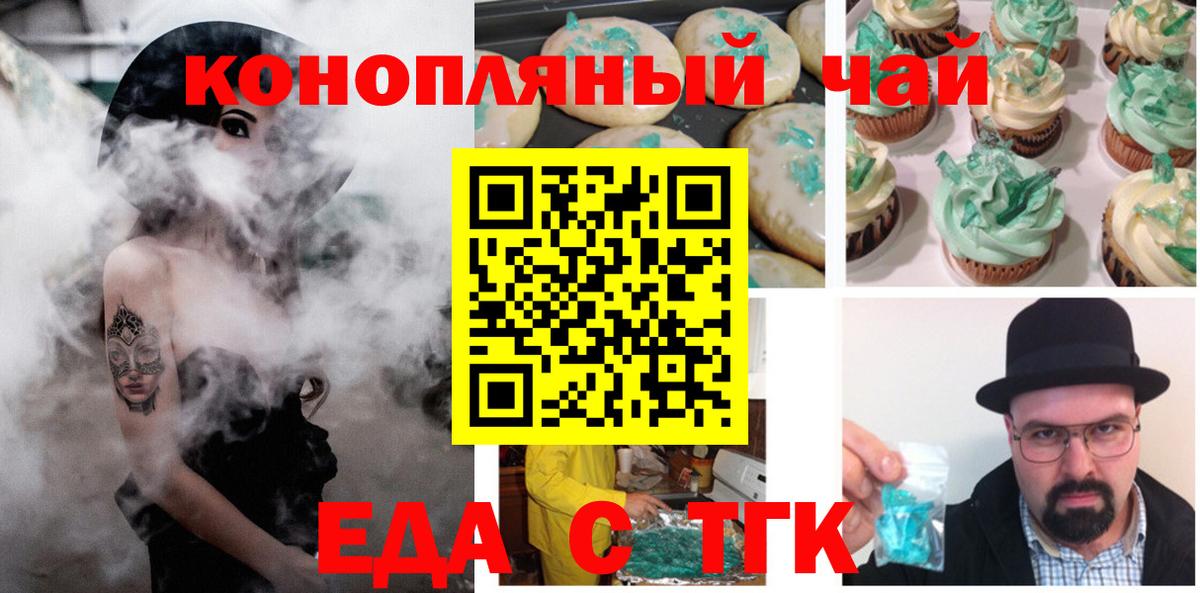 Еда ТГК марихуана Кулебаки