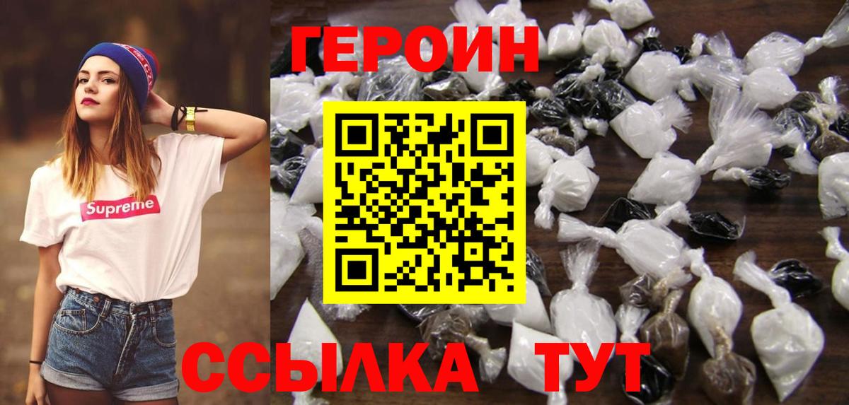 Героин VHQ Кулебаки