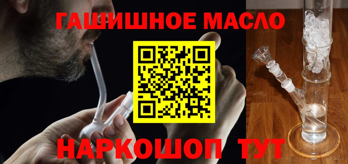 ТГК гашишное масло Кулебаки